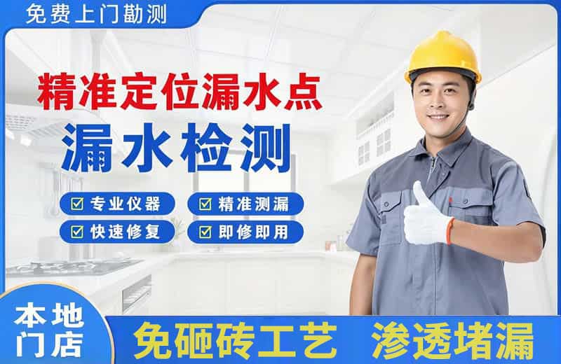 铜官精准测漏点