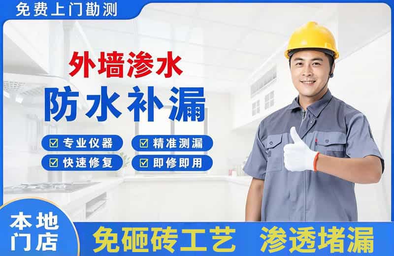 铜官外墙渗水维修