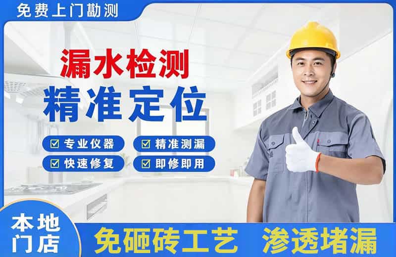 铜官漏水检测精准定位