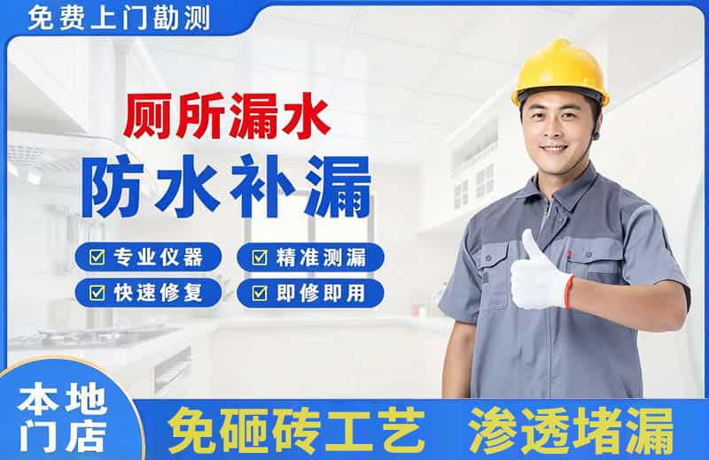 铜官厕所漏水维修