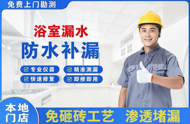 铜官浴室漏水维修